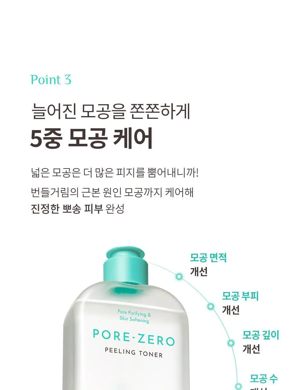 [단독기획/5중모공케어] 오브제 포어 제로 토너/로션 2종 기획 상세페이지 25
